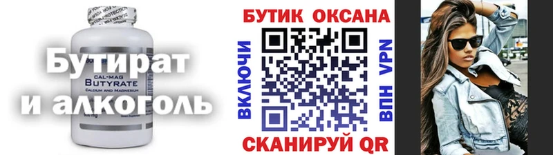 БУТИРАТ Butirat  Купить  Камешково 