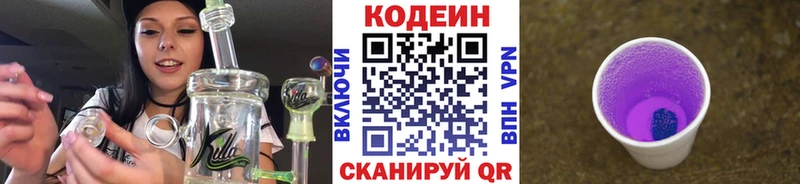Купить  Камешково  Codein Purple Drank 